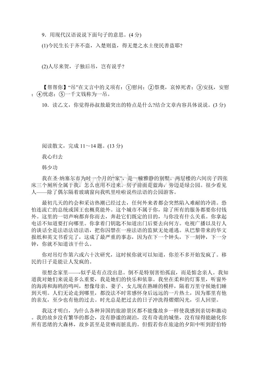 苏教版八上语文第一学期期中测评.docx_第3页