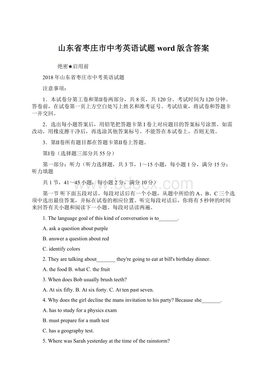 山东省枣庄市中考英语试题word版含答案.docx_第1页