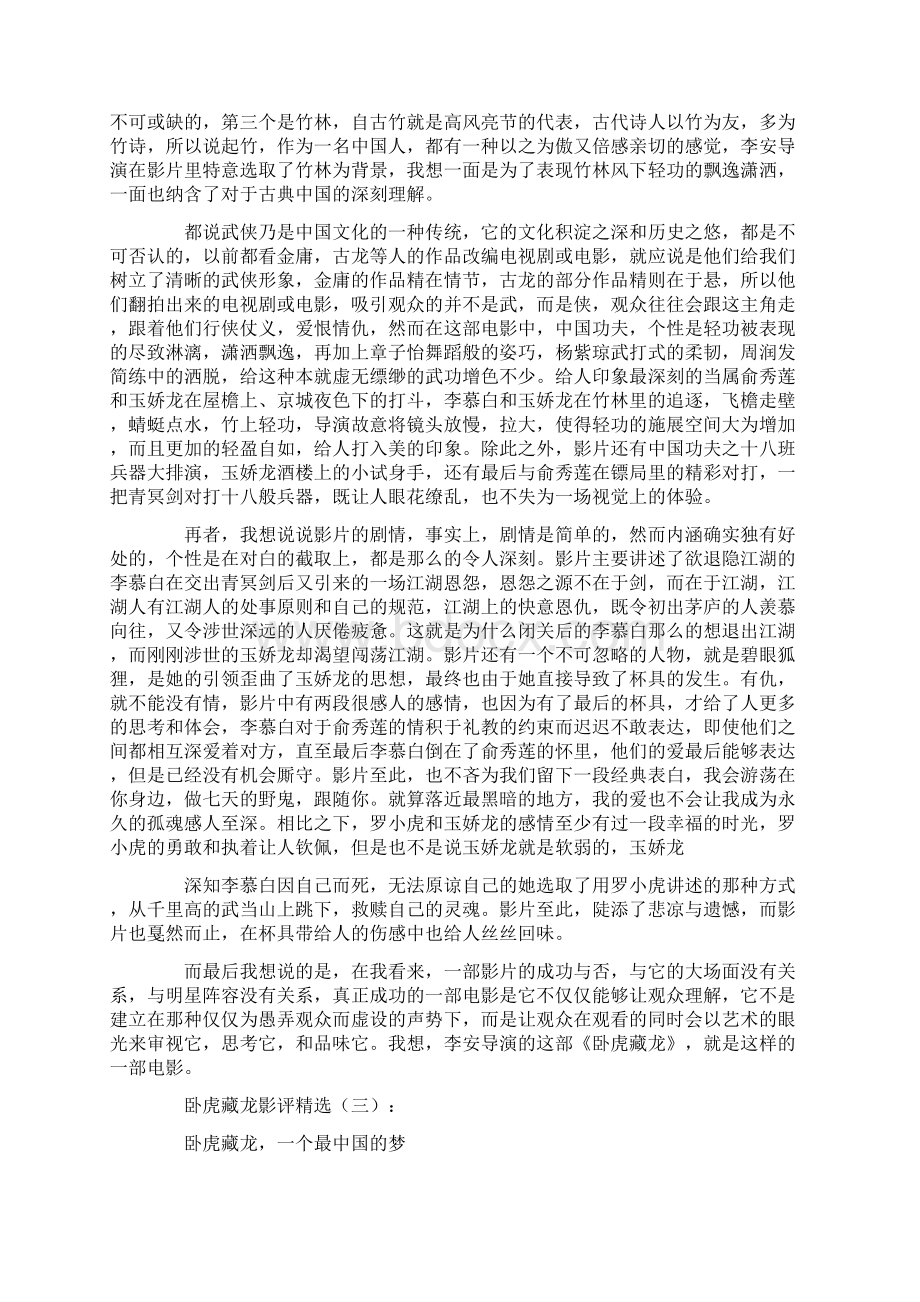 卧虎藏龙影评精选8篇满分指导.docx_第2页