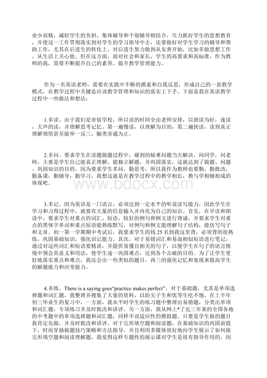 高校教师个人工作年度考核总结三篇.docx_第2页