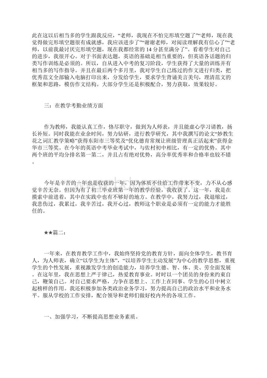 高校教师个人工作年度考核总结三篇.docx_第3页