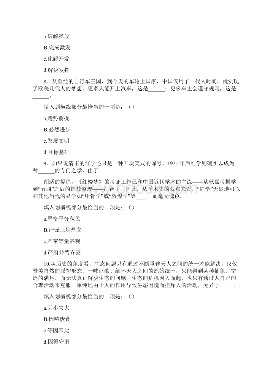 浙江婚丧嫁娶方式Word文档下载推荐.docx_第3页