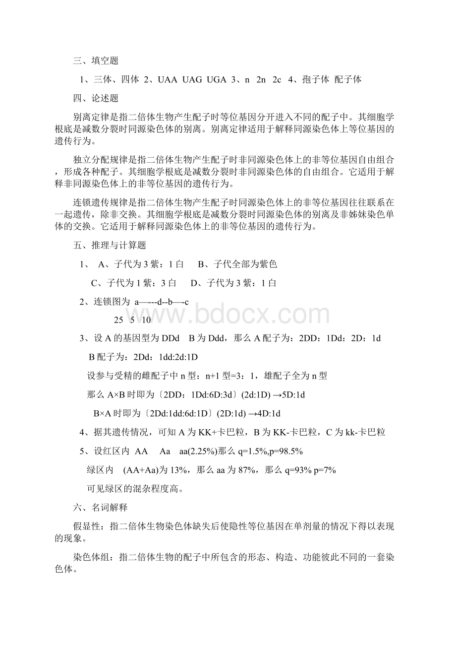 遗传学期末考试试题及答案Word文件下载.docx_第3页