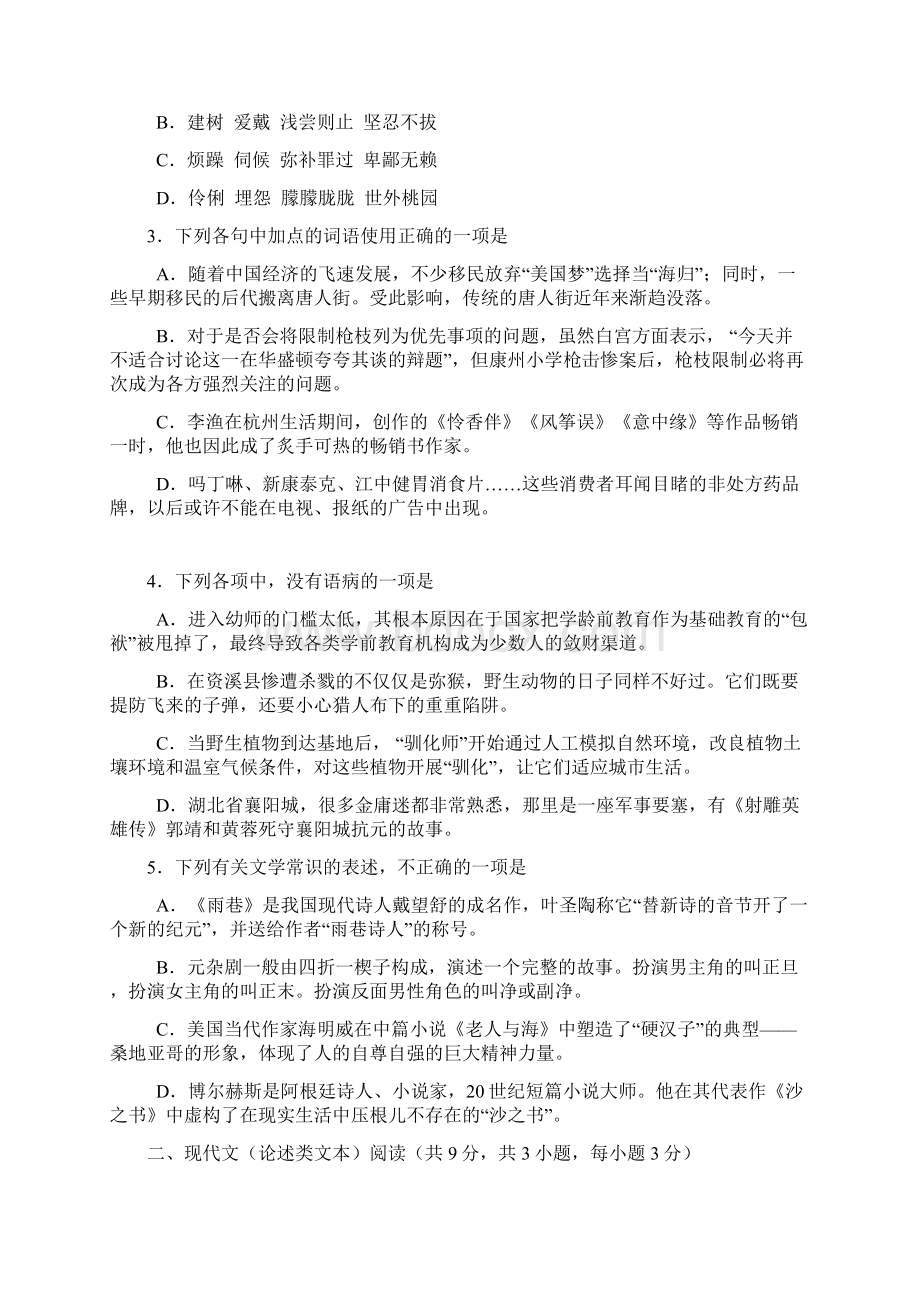 湖北省襄阳市届高三第一次调研考试语文.docx_第2页