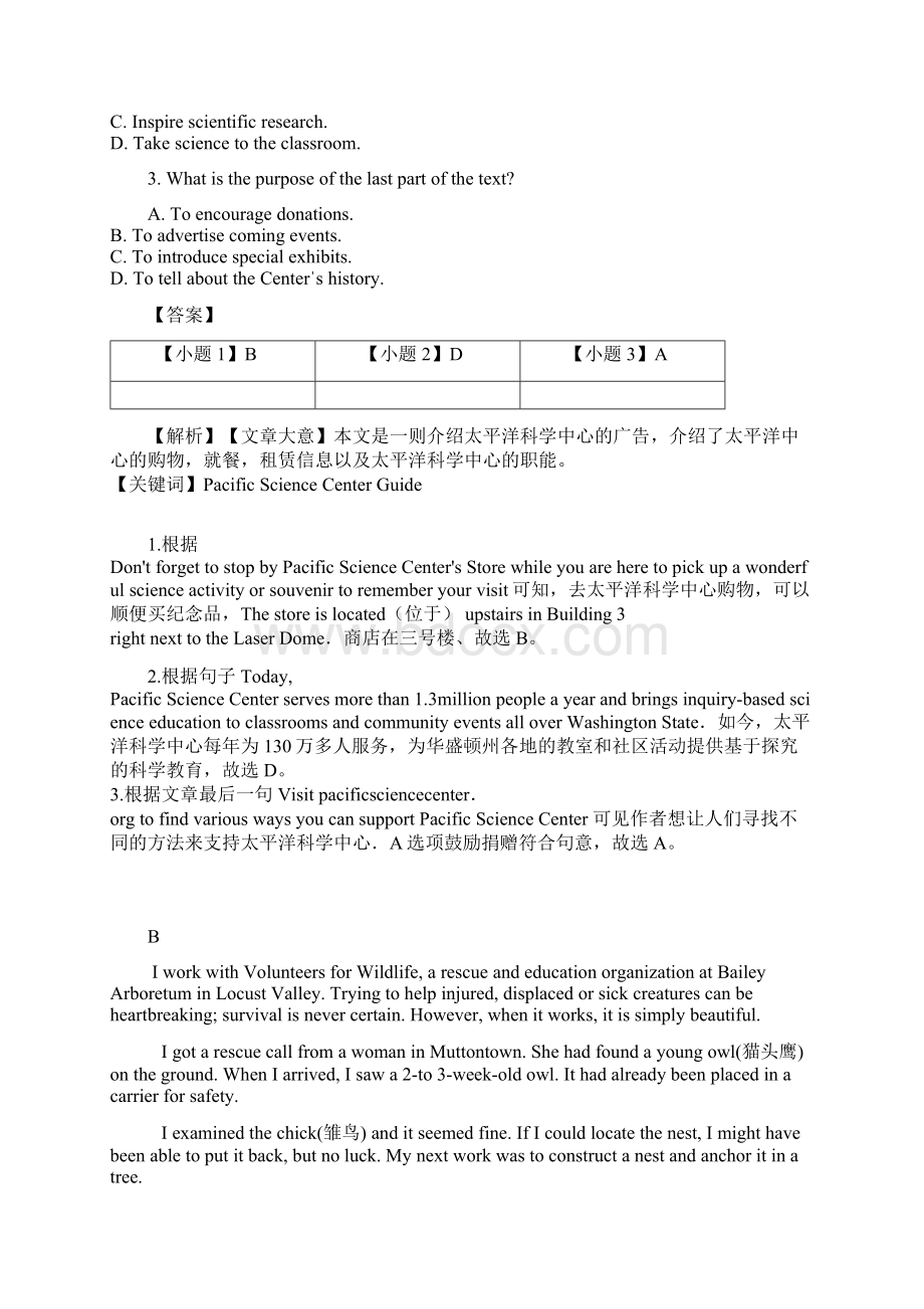 普通高等学校招生全国统一考试新课标全国卷Ⅰ英语教师用卷Word格式.docx_第2页