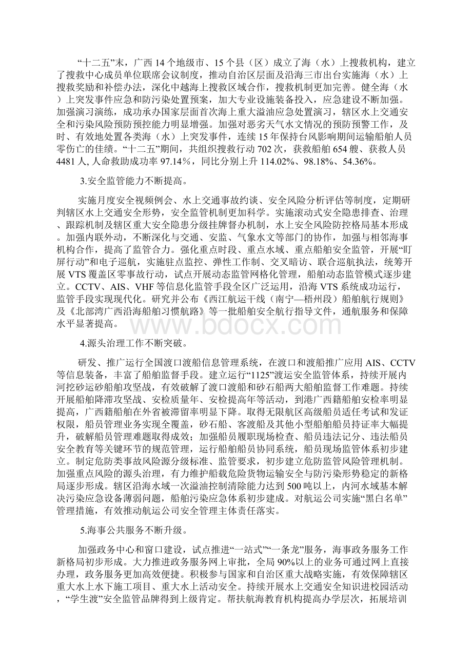 广西海事局十三五海事业务发展规划文档格式.docx_第2页