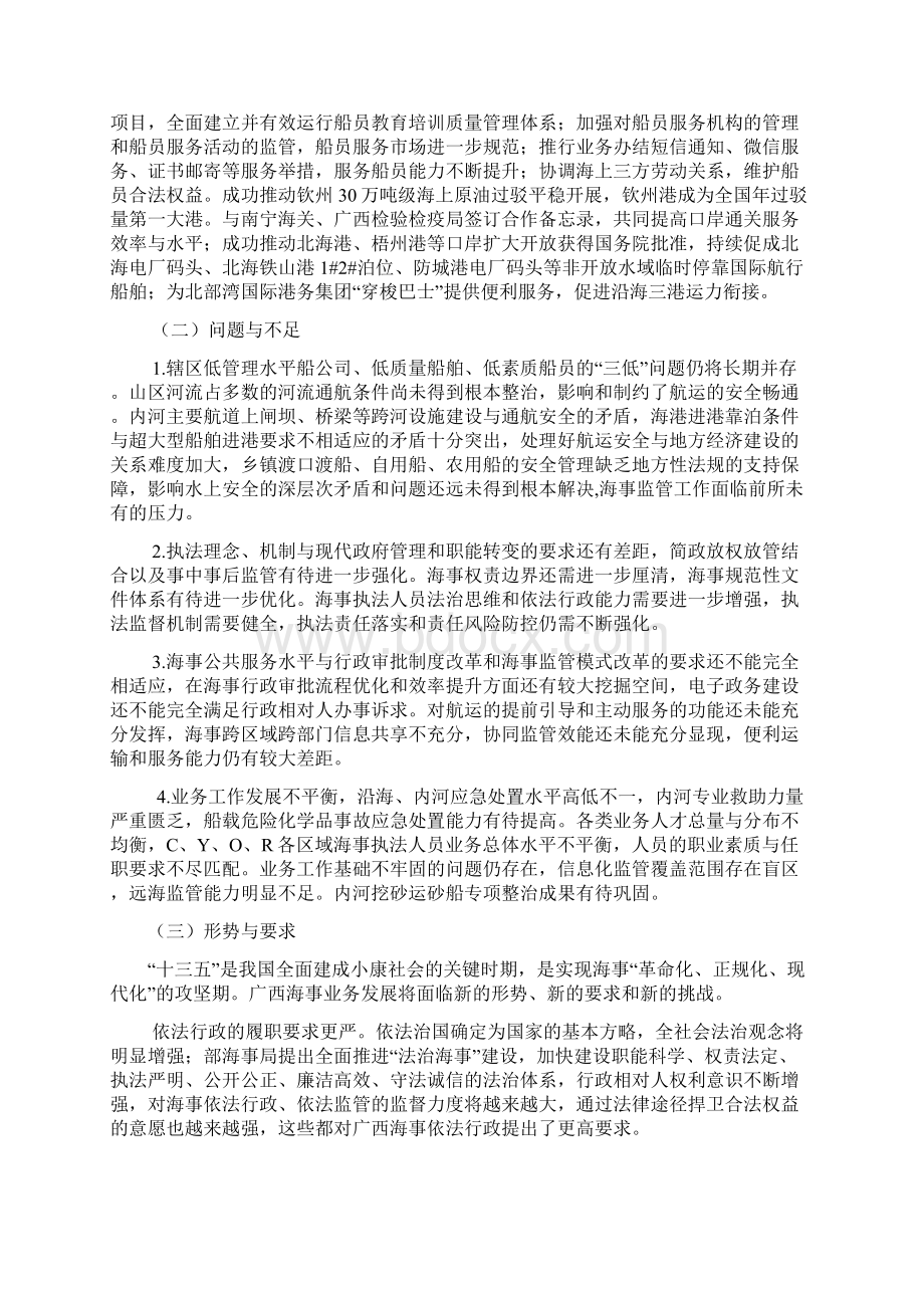 广西海事局十三五海事业务发展规划文档格式.docx_第3页