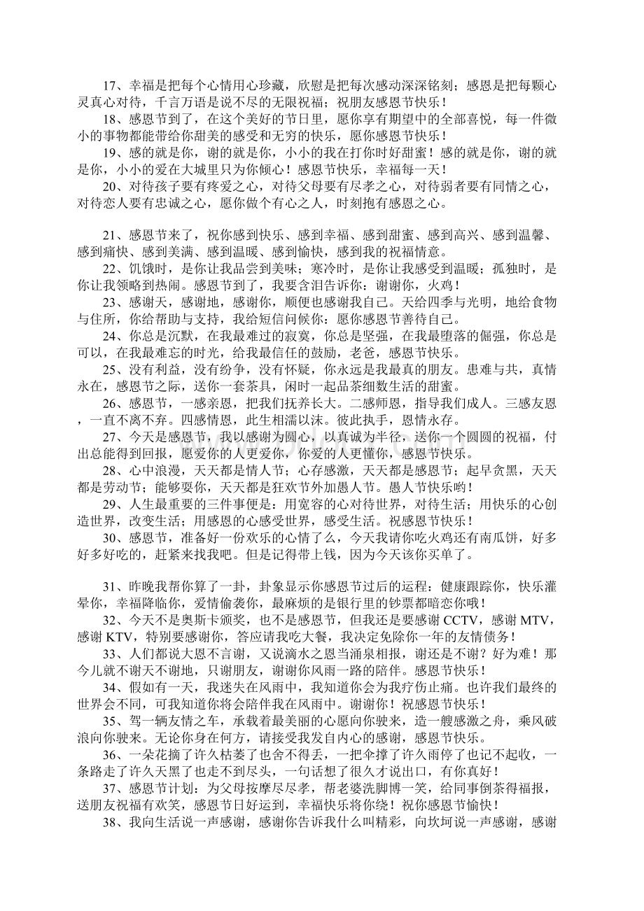 感恩节寄语集锦Word文档下载推荐.docx_第2页