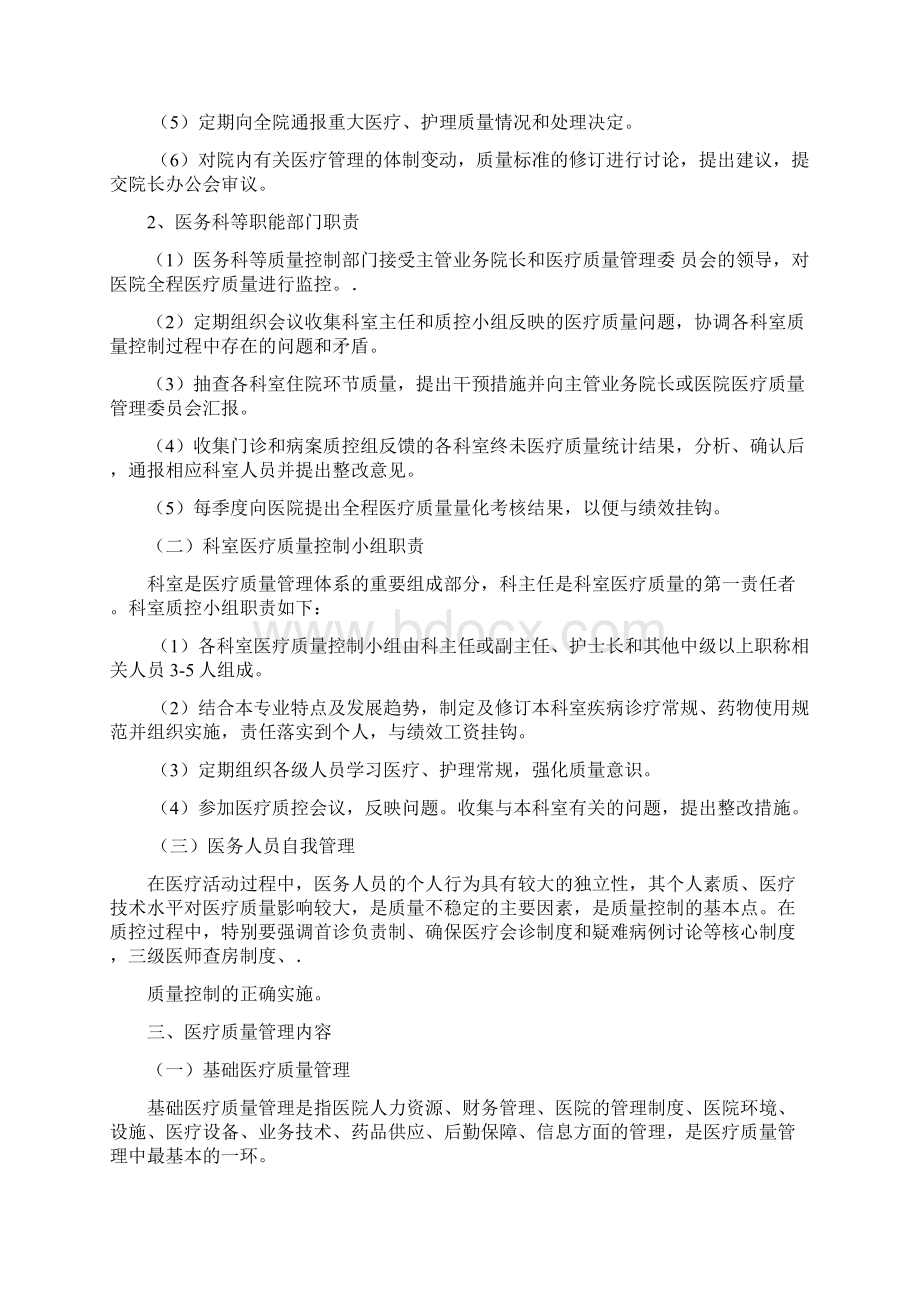 医院全面质量管理和持续改进实施方案Word格式.docx_第2页