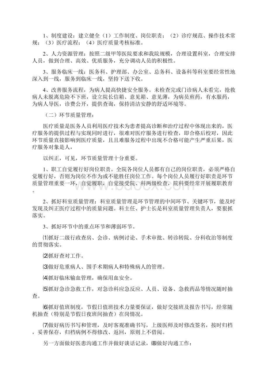 医院全面质量管理和持续改进实施方案.docx_第3页