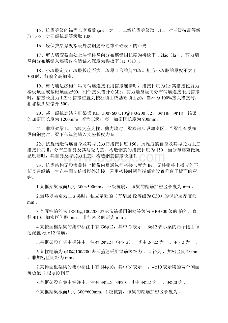 混凝土结构识图题库Word格式文档下载.docx_第2页