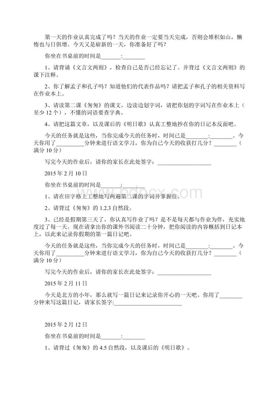 人教版六年级语文寒假作业.docx_第2页