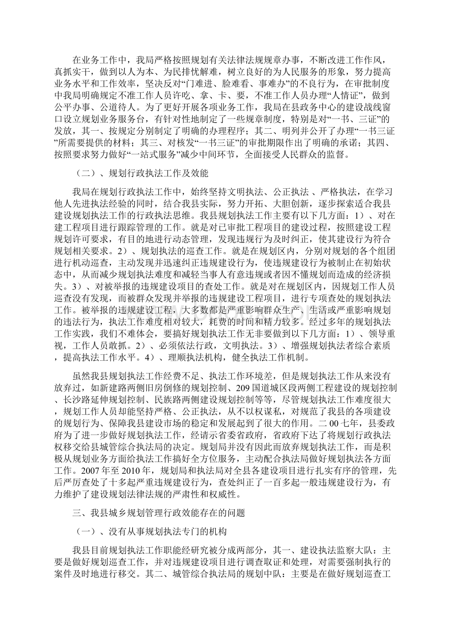 如何提高规划管理和规划执行的行政效能.docx_第3页