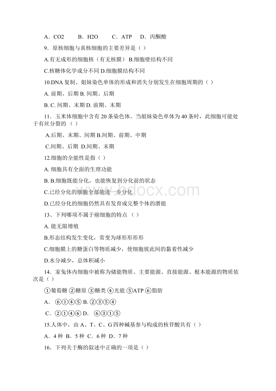 高一月考生物试题 含答案Word格式文档下载.docx_第2页