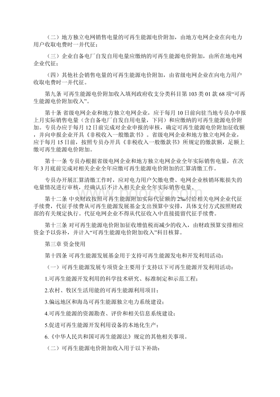 企业自备电厂有关收费政策问题汇总Word下载.docx_第3页