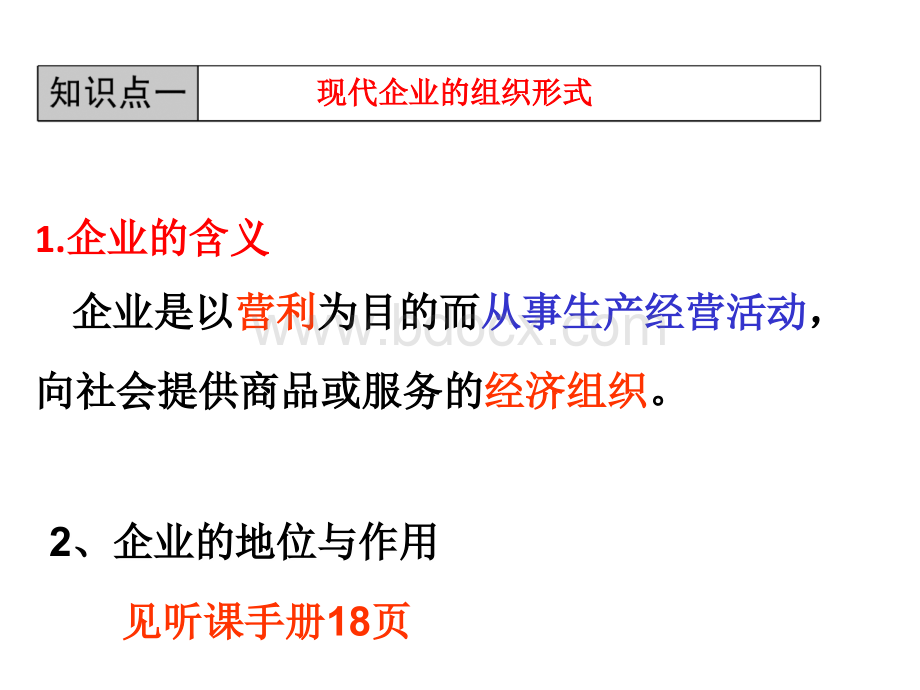 企业和劳动者.ppt_第3页