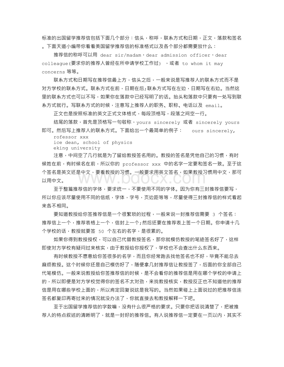 院系推荐信字体Word文档格式.doc