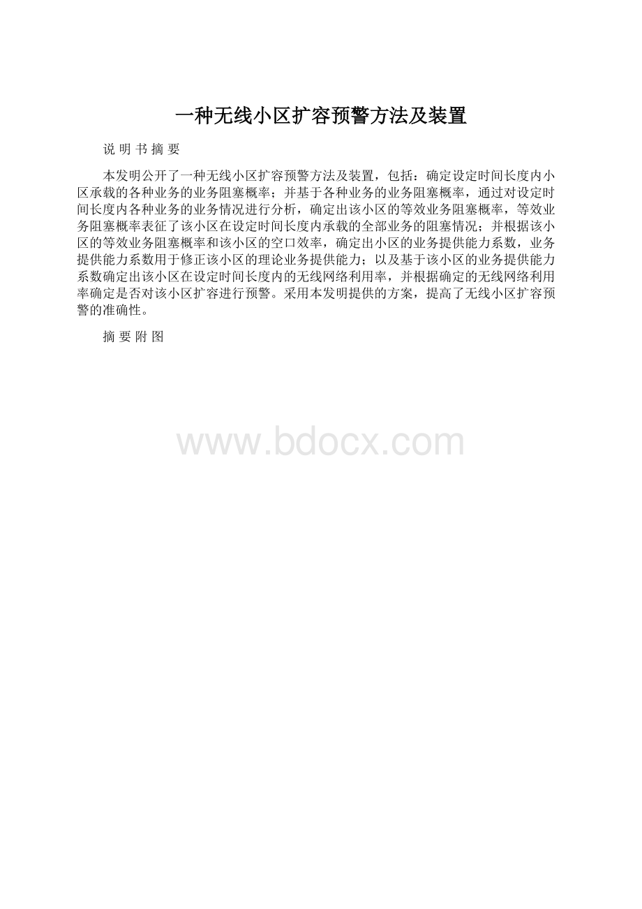 一种无线小区扩容预警方法及装置Word格式文档下载.docx