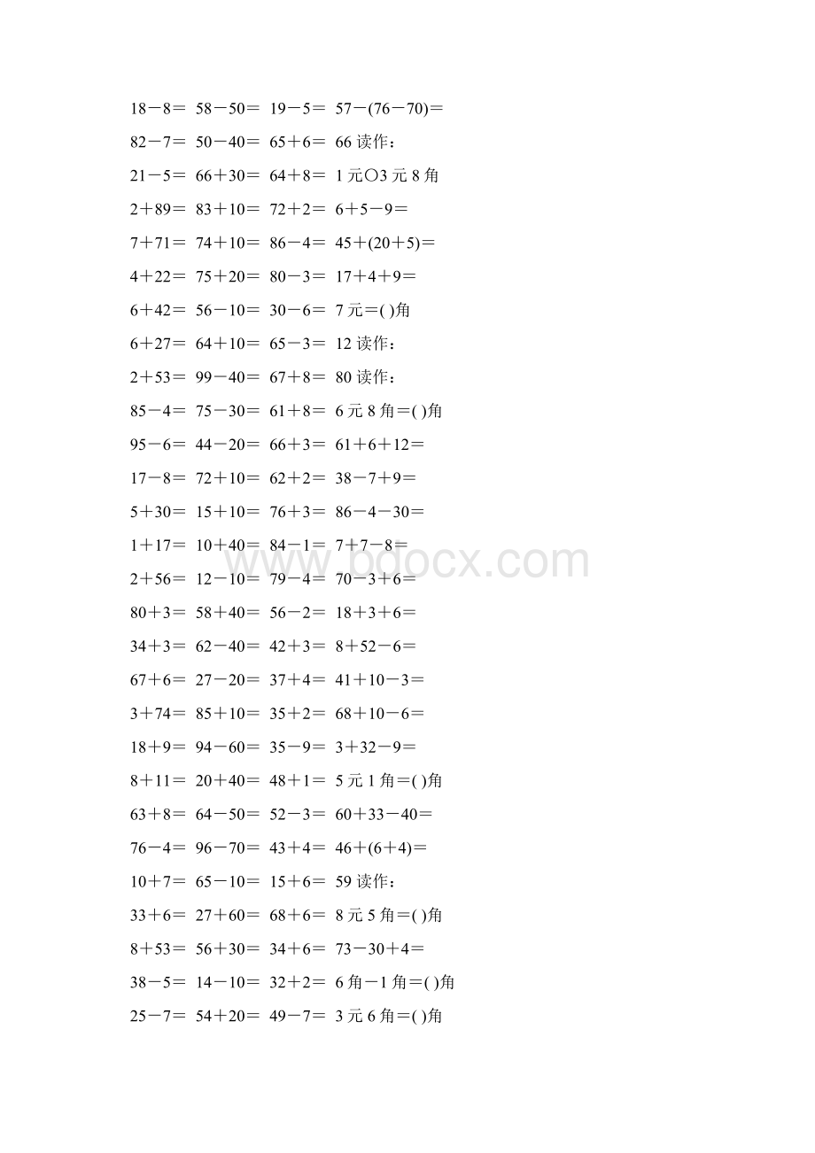 人教版一年级数学下册计算题大全57.docx_第3页