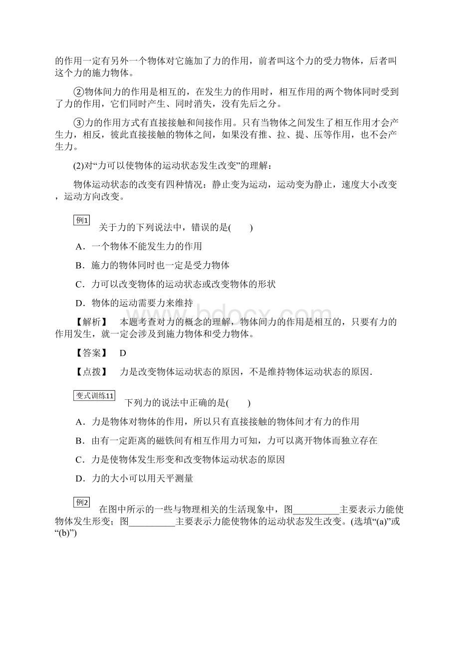 精选上海专用中考物理总复习第三单元力考情分析要点强化Word文件下载.docx_第2页