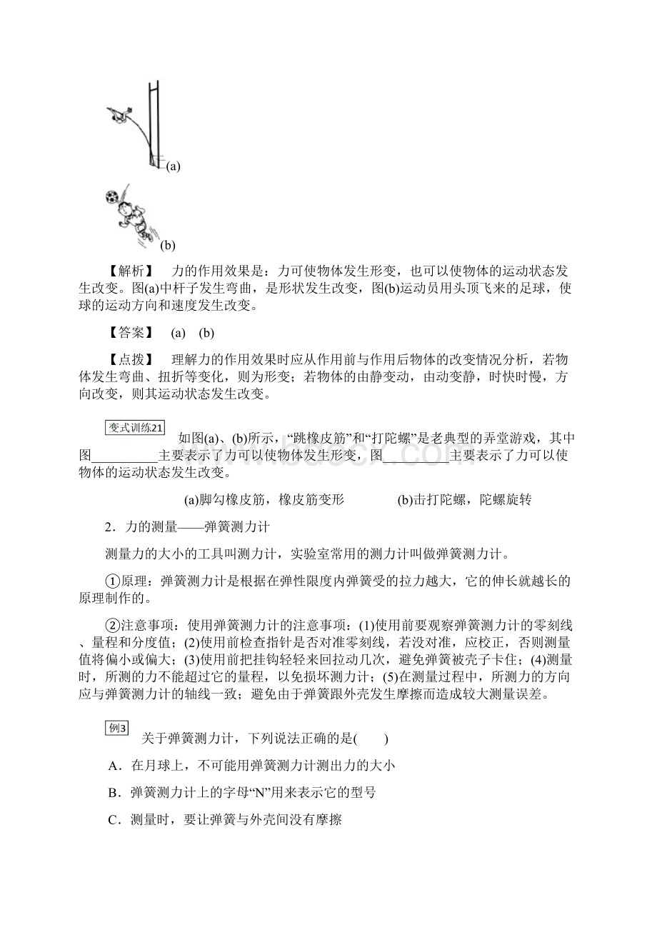 精选上海专用中考物理总复习第三单元力考情分析要点强化Word文件下载.docx_第3页