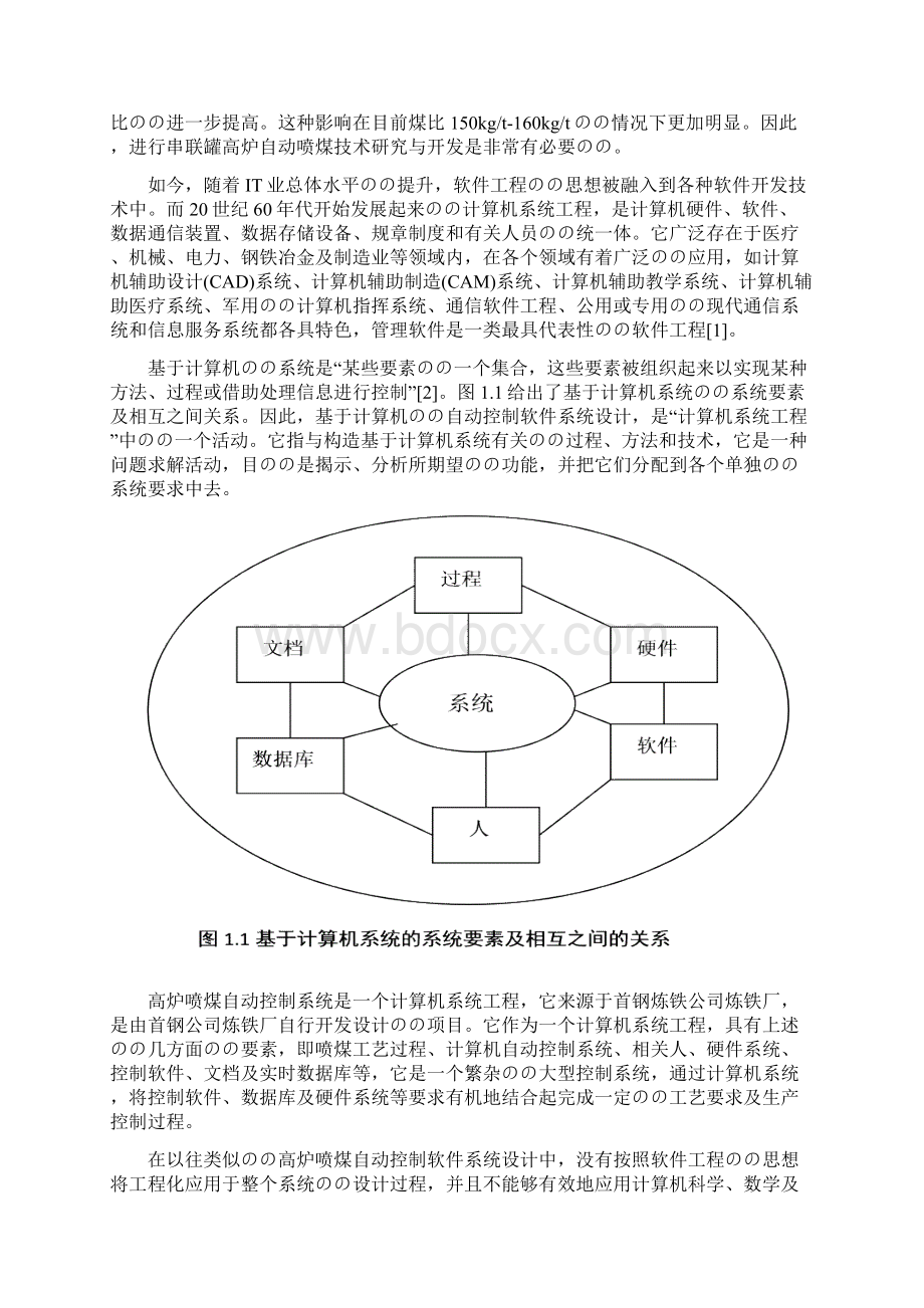 高炉喷煤控制系统的设计与研究可行性报告.docx_第2页