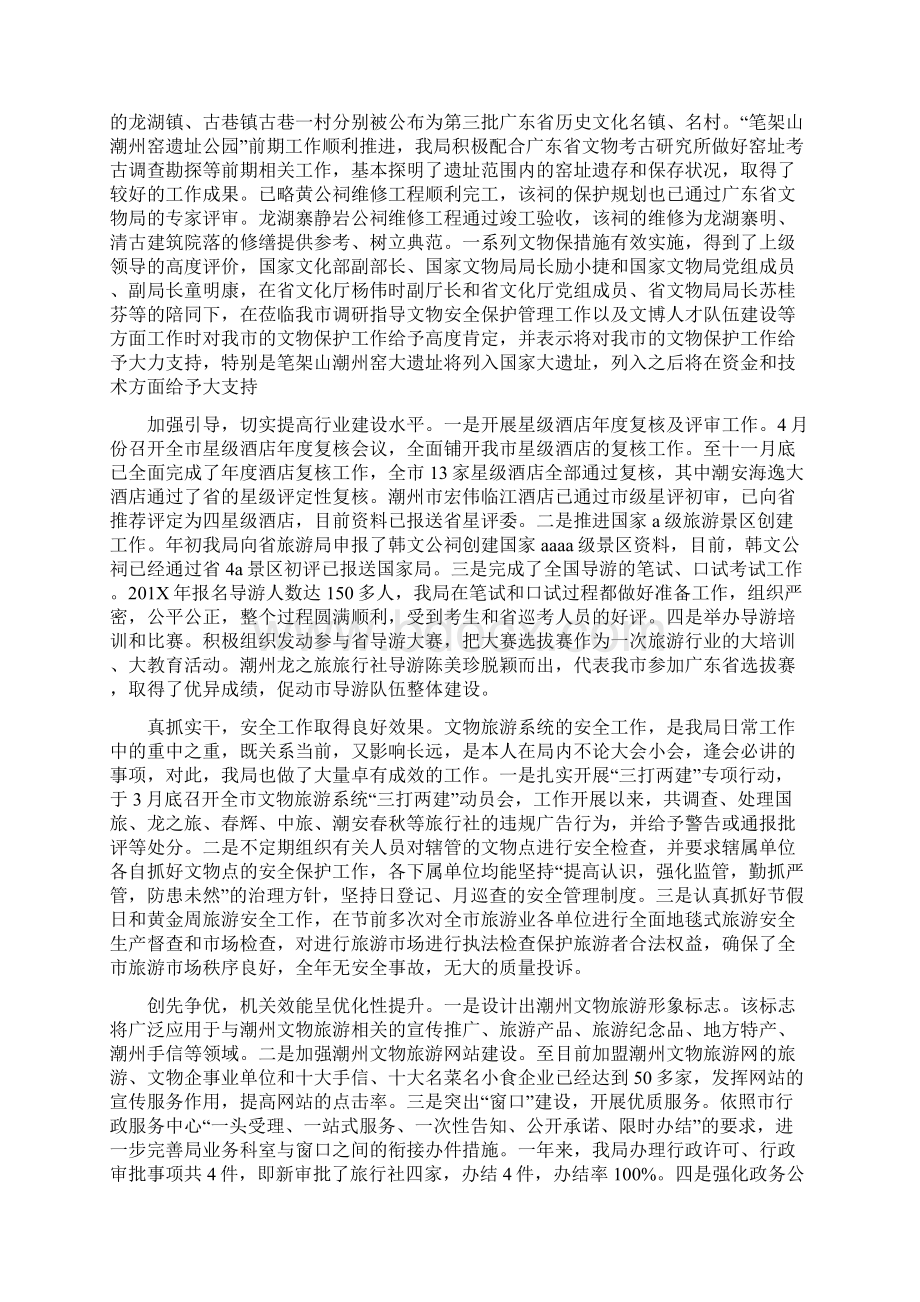 市文物旅游局局长述职报告.docx_第3页