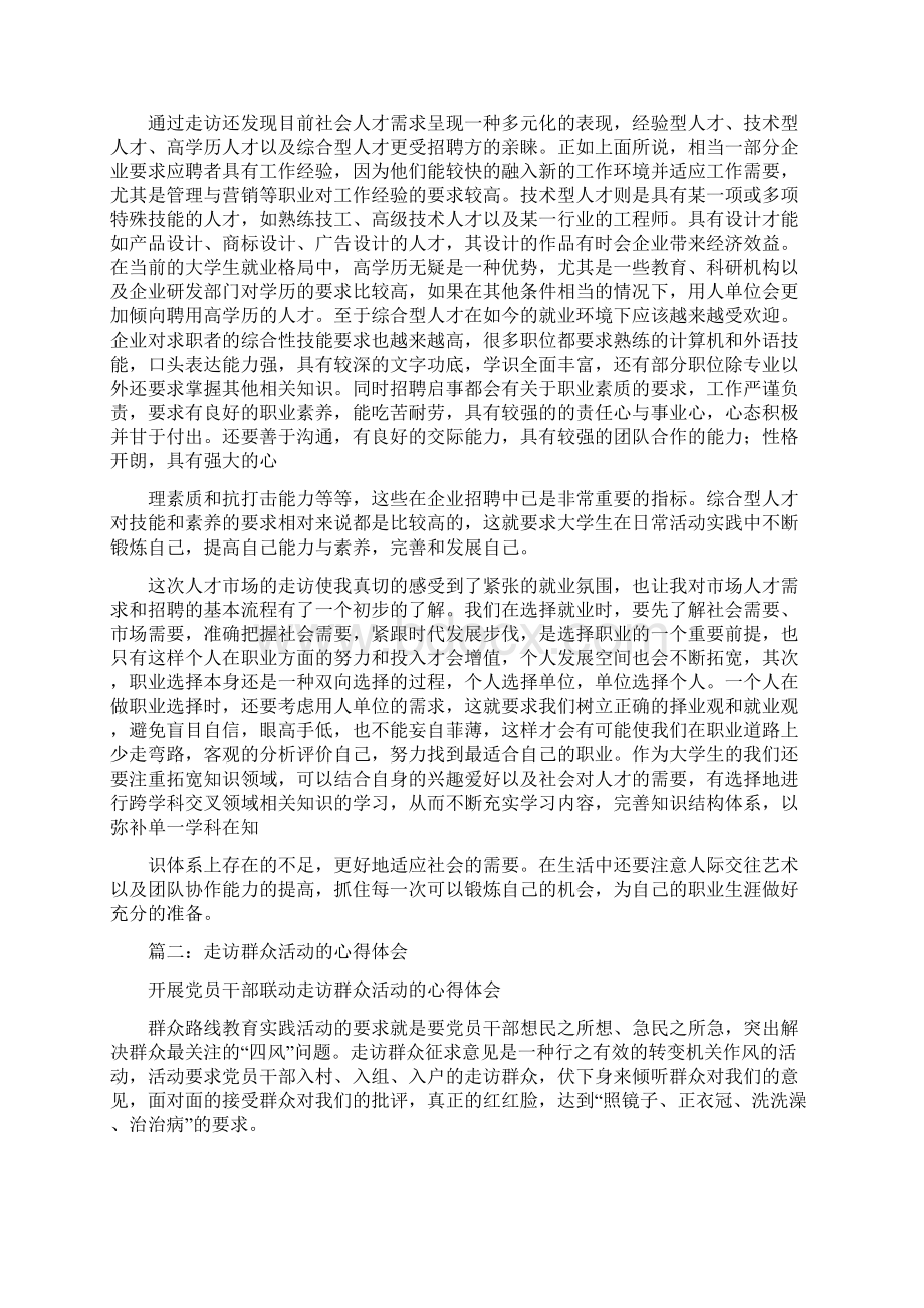 如何写跟老板一起走访市场的心得体会推荐word版 11页.docx_第2页