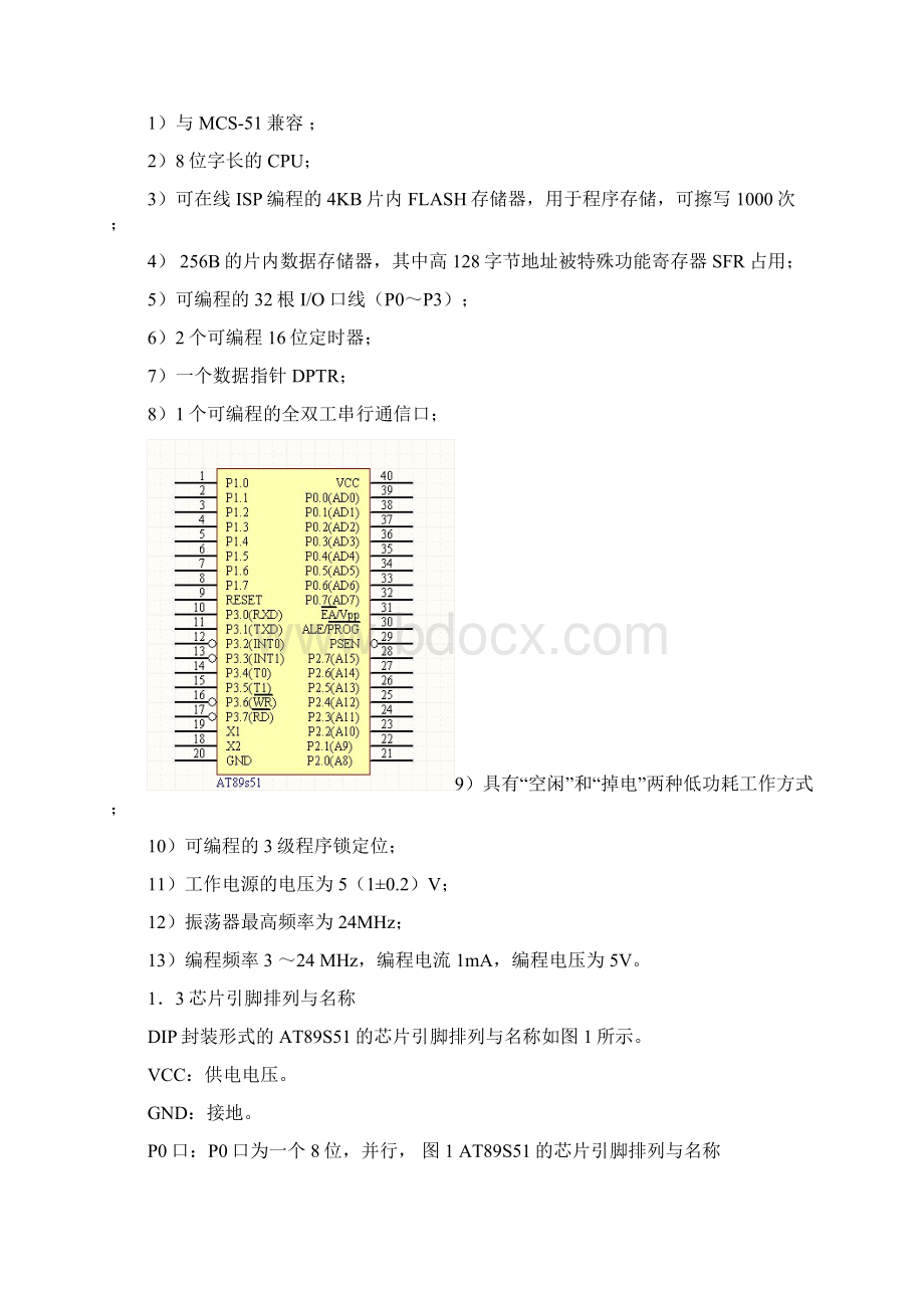 基于单片机的直流数控电压源课程设计任务书Word文档下载推荐.docx_第2页