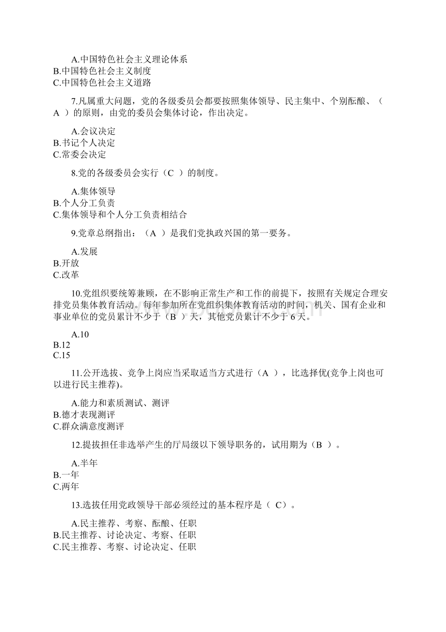 党员干部德廉知识测试第一套题Word文档下载推荐.docx_第2页