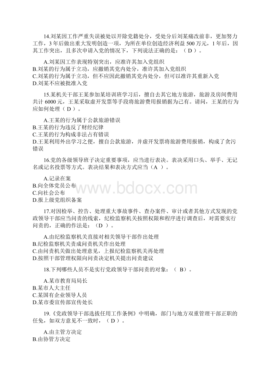 党员干部德廉知识测试第一套题Word文档下载推荐.docx_第3页