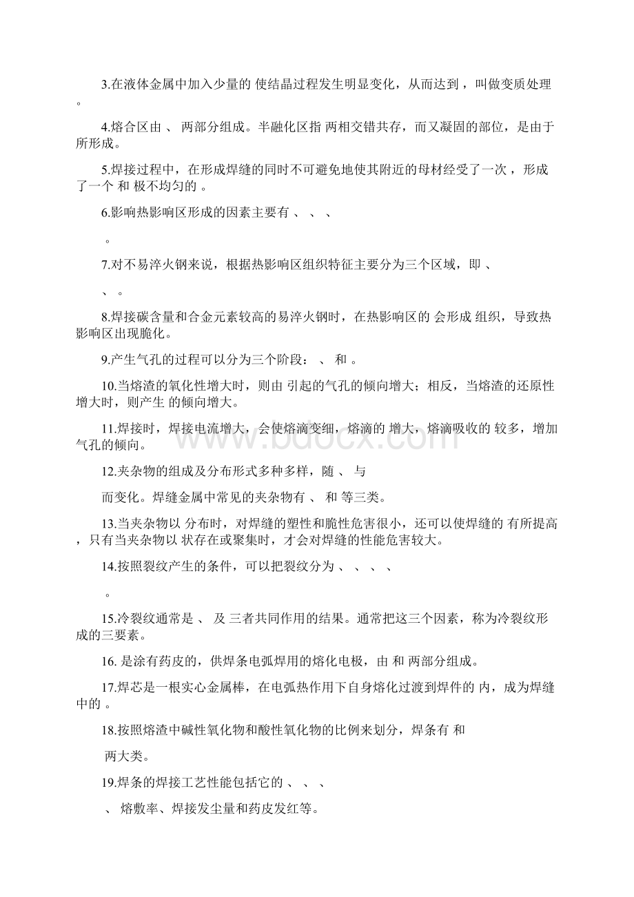 金属材料焊接复习提纲要点Word格式.docx_第2页