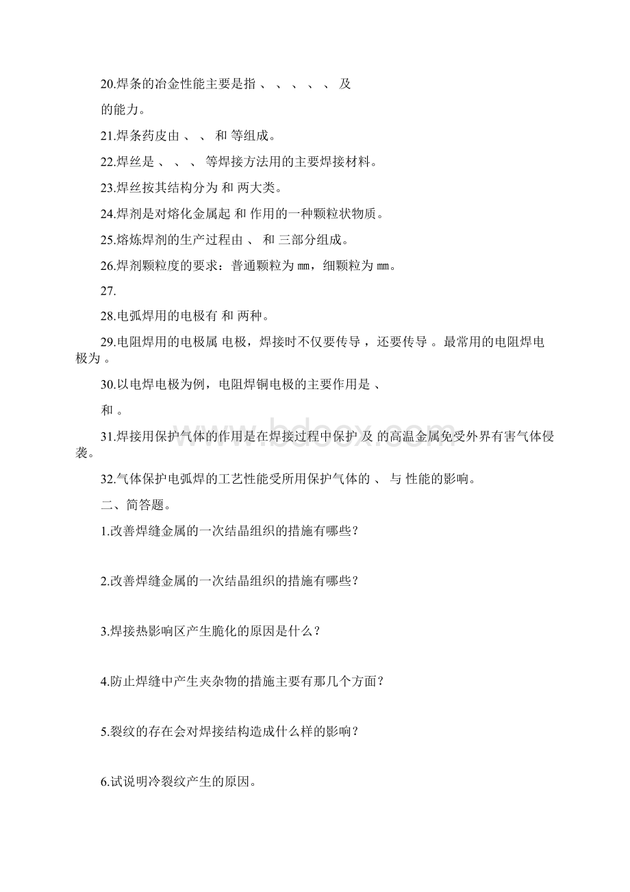 金属材料焊接复习提纲要点Word格式.docx_第3页