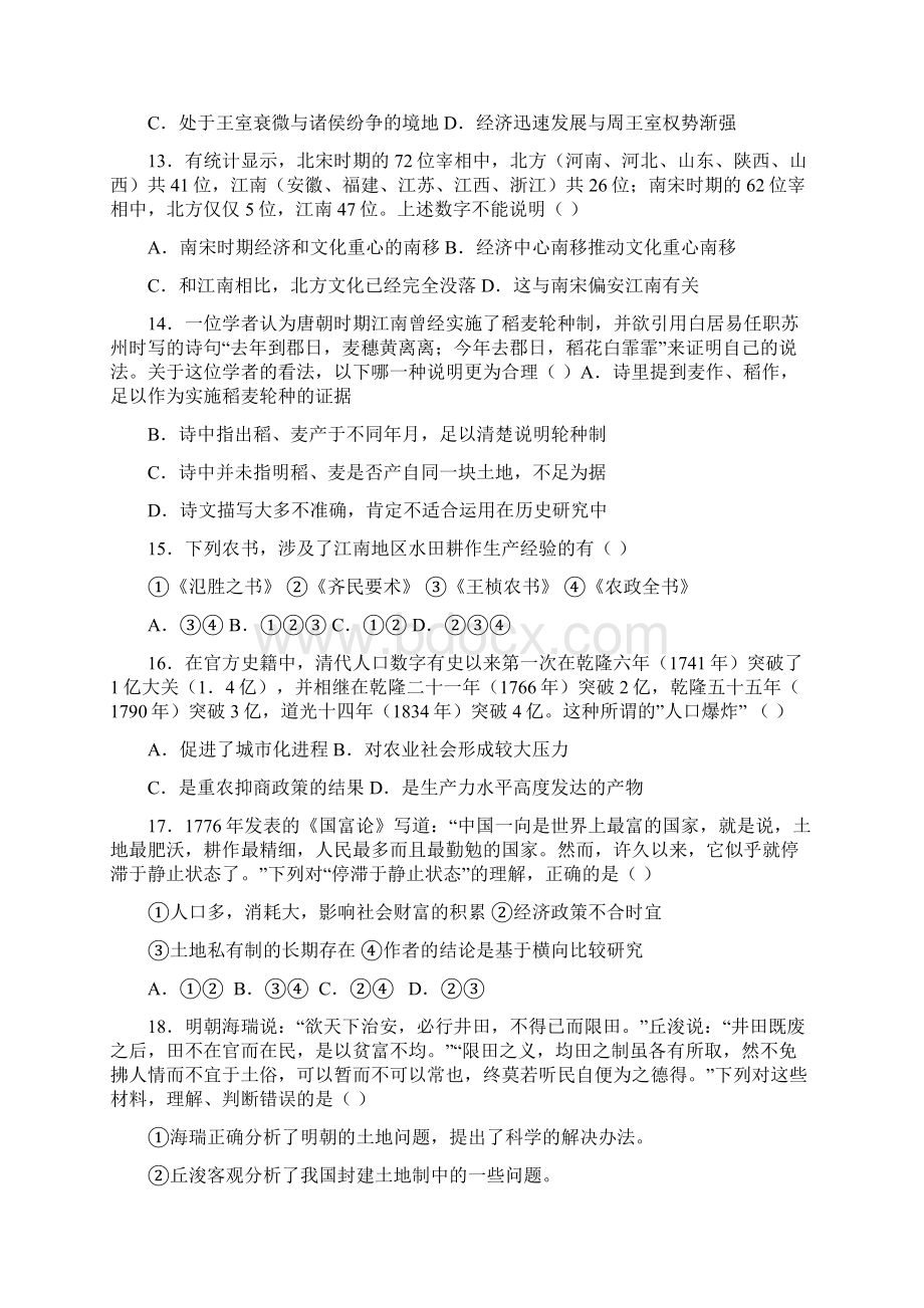 精本班级测试第一单元中国古代的农耕经济单元测试Word文档格式.docx_第3页