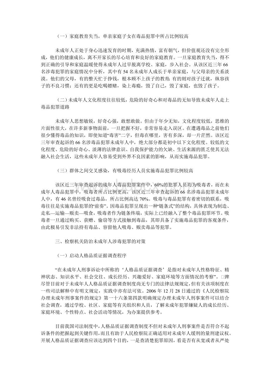 青少年涉毒案件现状及对策分析.doc_第2页