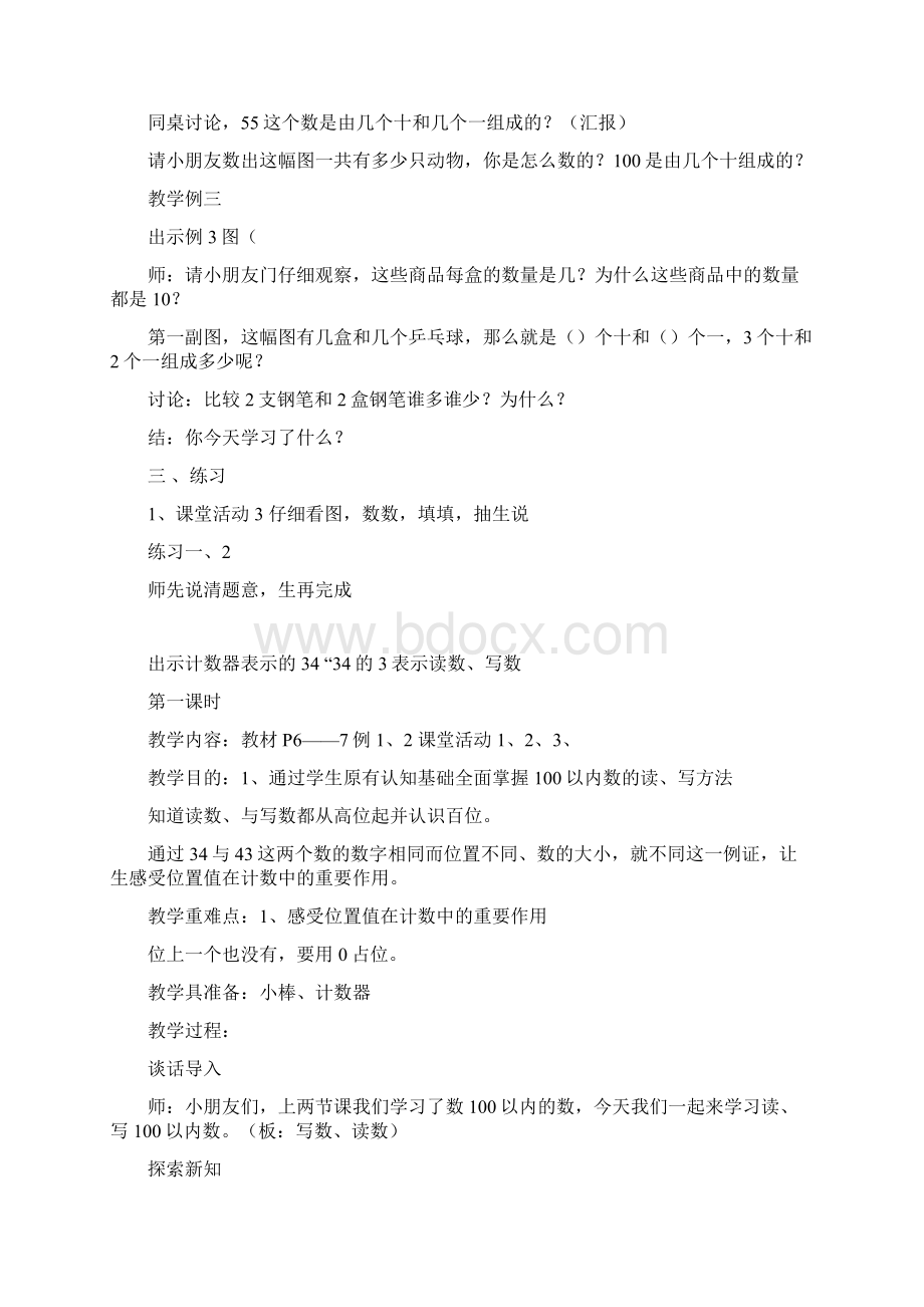 最新西师大版小学一年级下册数学教案全集新教材Word文档下载推荐.docx_第3页