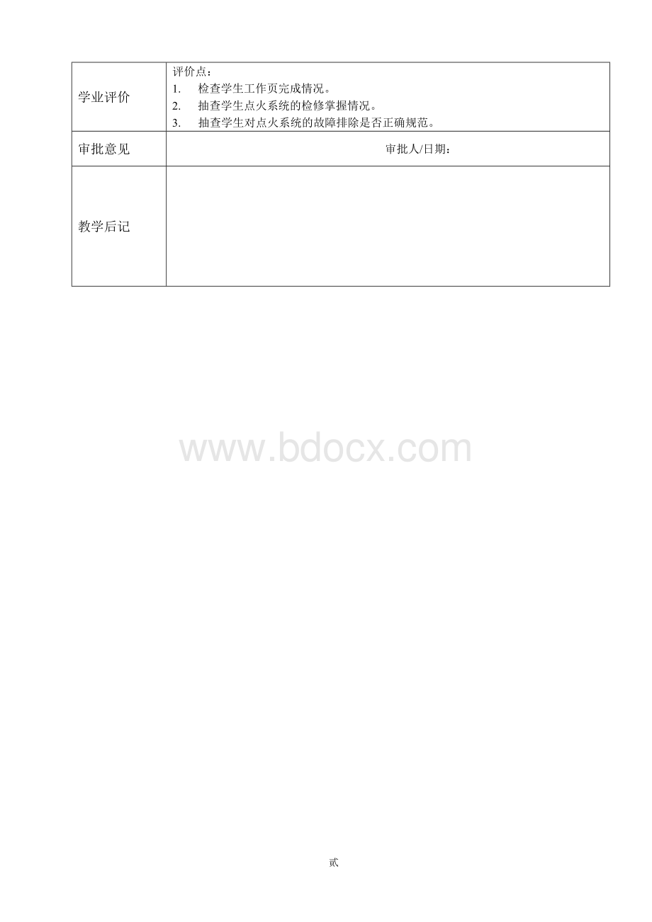 任务五：汽车发动机点火系统检修教案Word文档下载推荐.doc_第2页