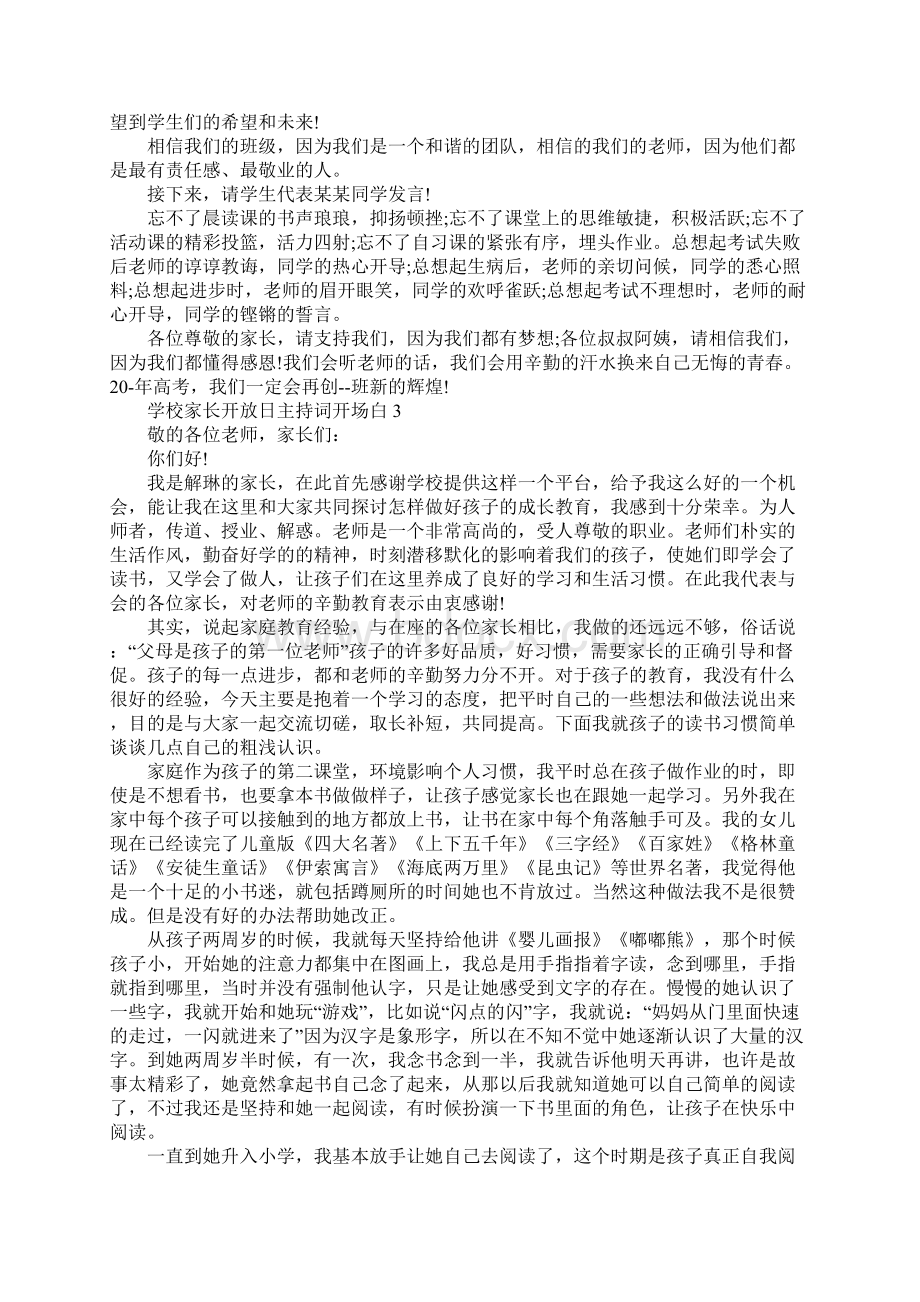 学校家长开放日主持词开场白范本.docx_第3页