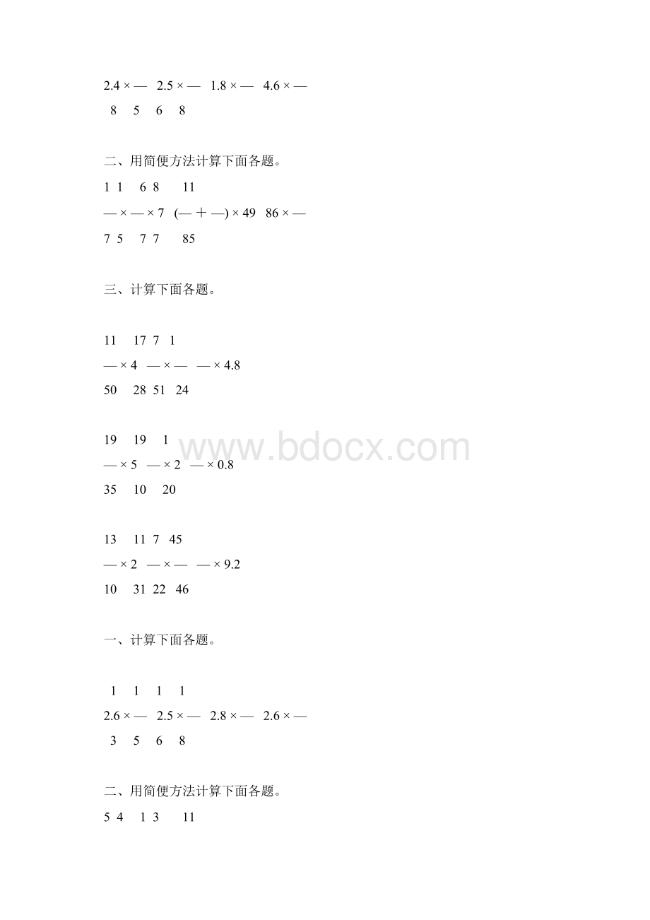 人教版六年级数学上册分数乘法练习题大全87.docx_第2页