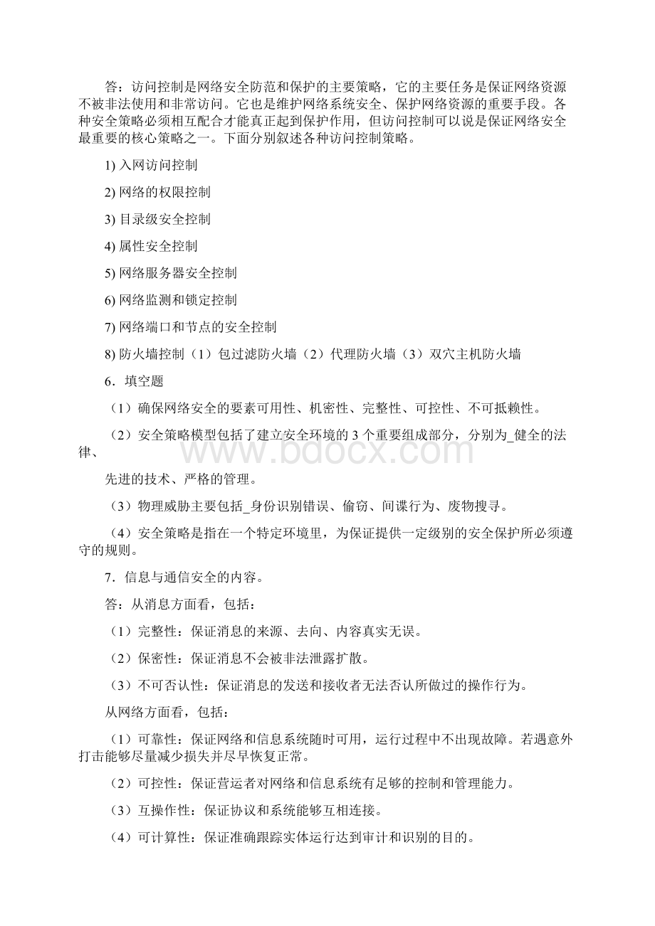 网络信息安全课后习题答案40580Word文档下载推荐.docx_第2页