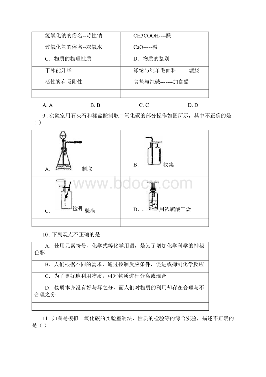 人教版九年级下学期中考三模化学试题C卷模拟.docx_第3页