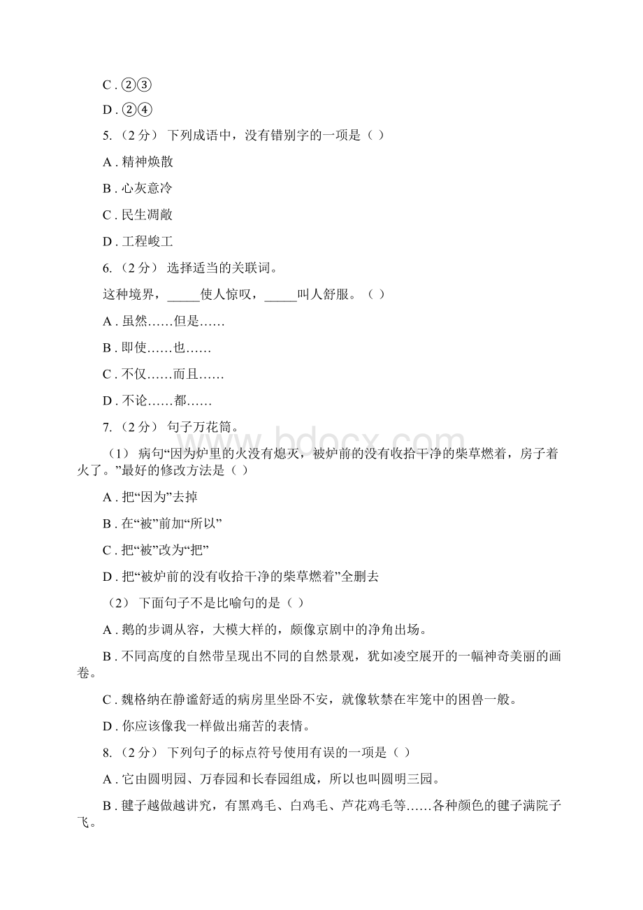 贵州省贵阳市版五年级上学期语文期末统考卷D卷.docx_第2页