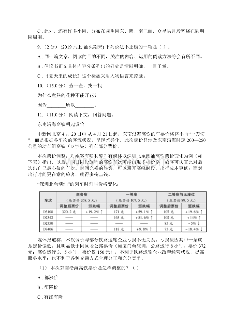 贵州省贵阳市版五年级上学期语文期末统考卷D卷.docx_第3页