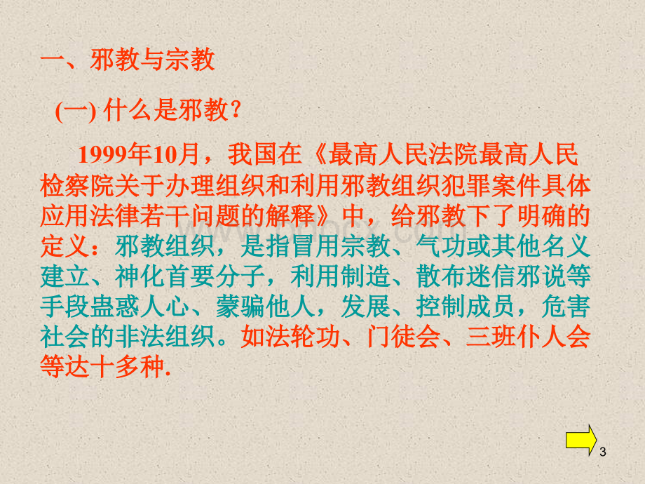 反邪教警示教育课件.ppt_第3页