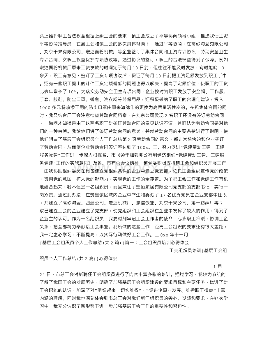 基层工会组织员个人工作总结.doc_第2页