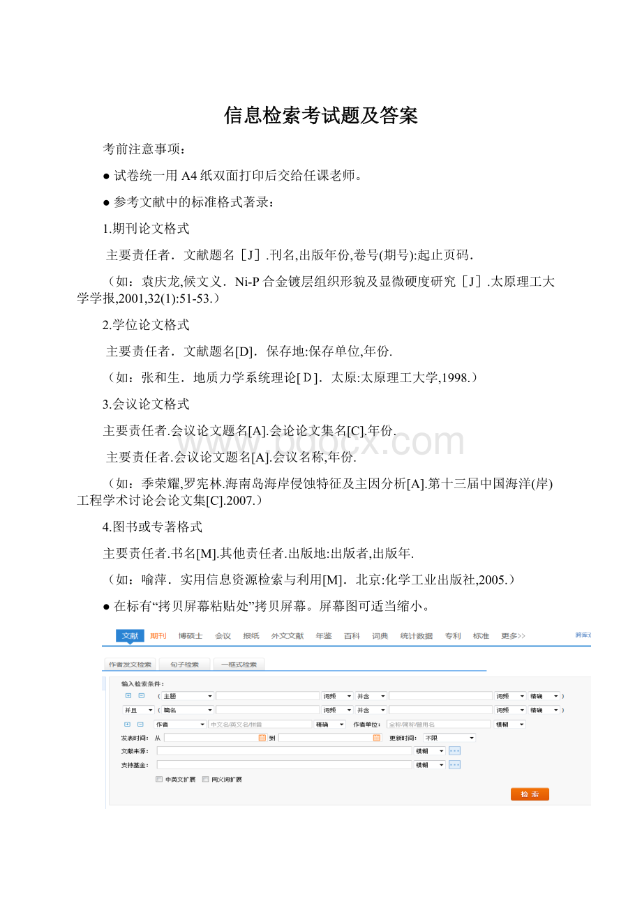 信息检索考试题及答案文档格式.docx