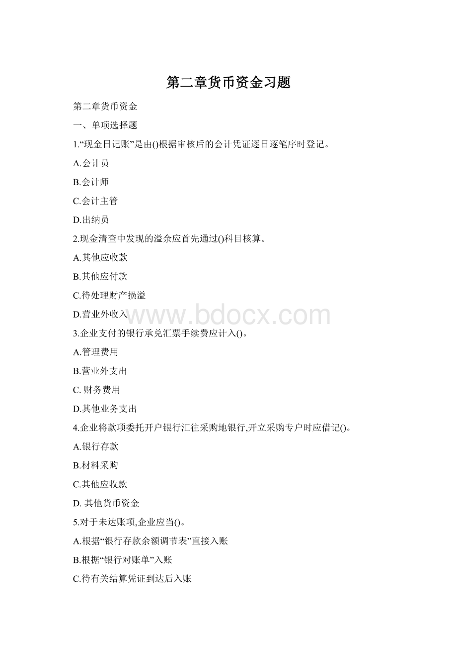 第二章货币资金习题Word格式.docx_第1页