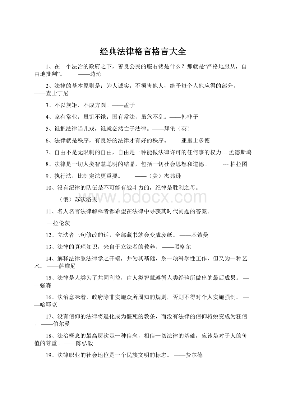 经典法律格言格言大全.docx_第1页