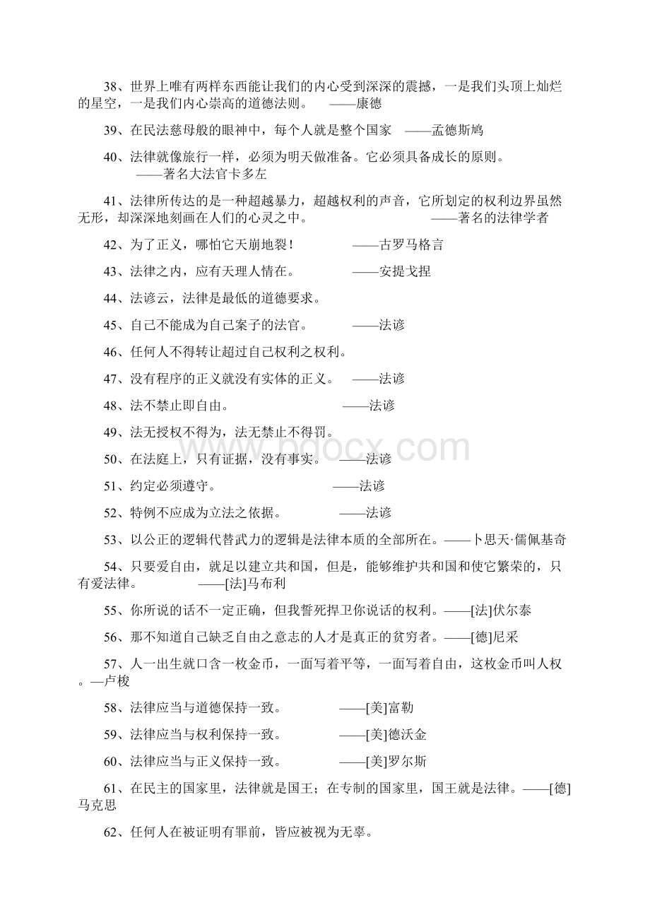 经典法律格言格言大全.docx_第3页