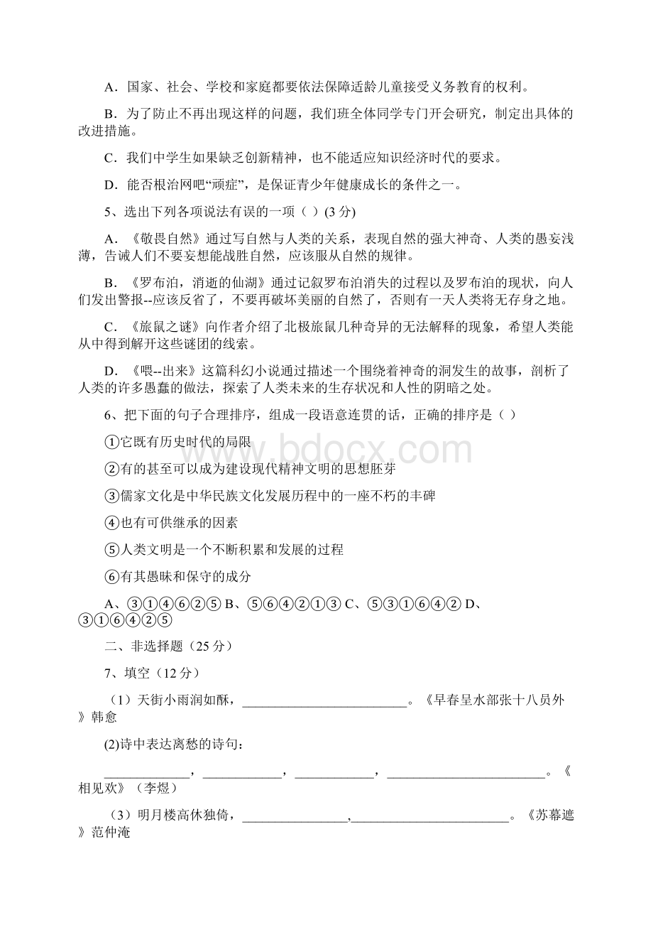 人教版八年级语文下册第三单元测试题及答案精品教育doc.docx_第2页